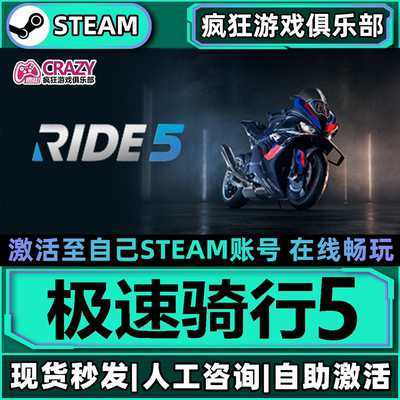 极速骑行5Steam激活自己库里