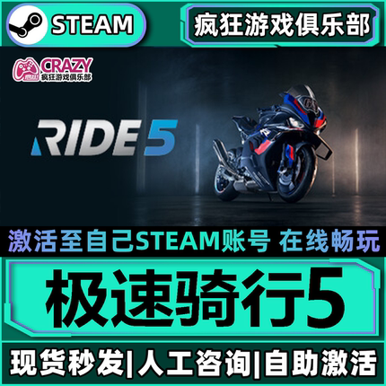 极速骑行5 Steam激活自己库里RIDE 5全DLC包更新支持联机电脑游戏