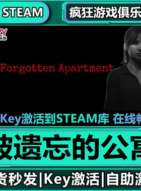 Steam正版被遗忘的公寓 激活码CDKey入库The Forgotten Apartment