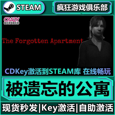 Steam正版被遗忘的公寓激活码CDK