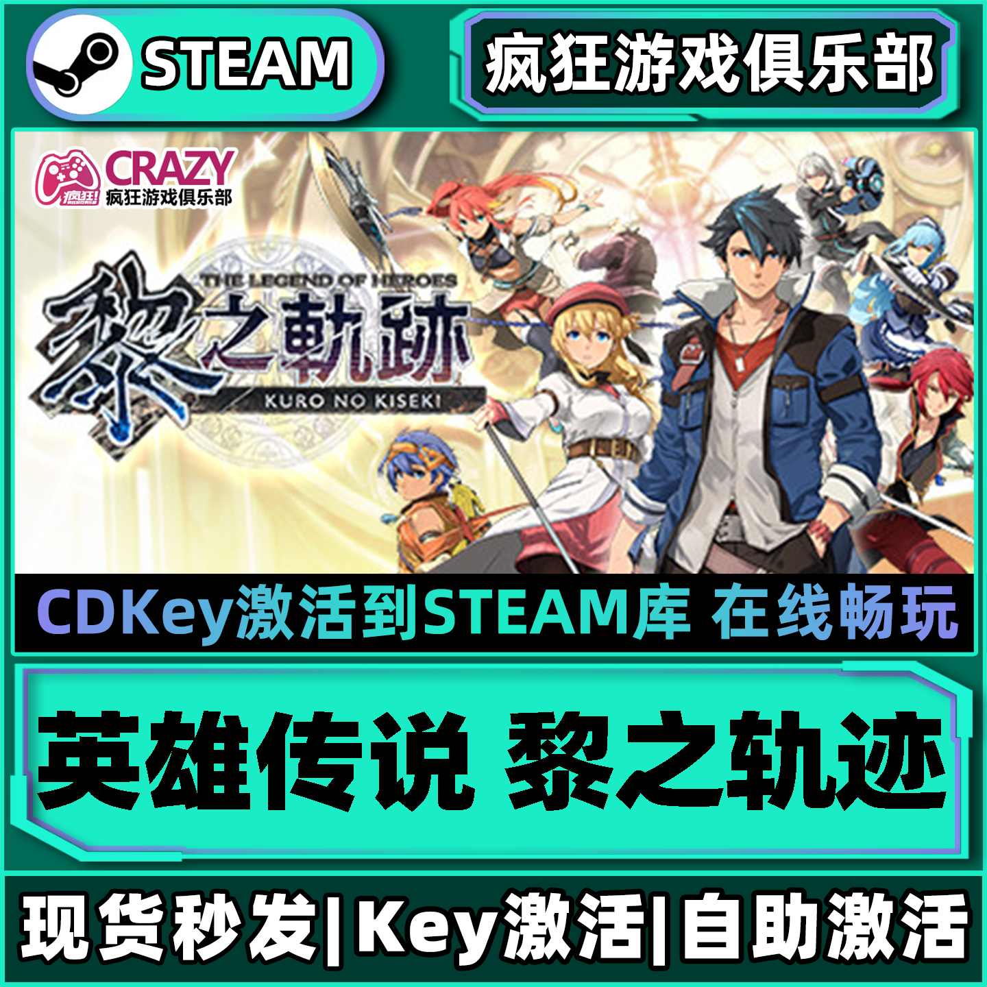 Steam英雄传说黎之轨迹激活码