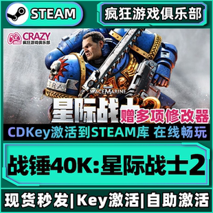Steam正版战锤40K:星际战士2 全DLC激活码CDK入库Space Marine II