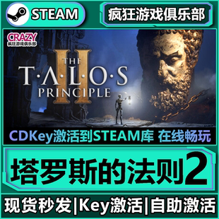 Steam正版塔罗斯的法则2激活码入库The Talos Principle II 全DLC