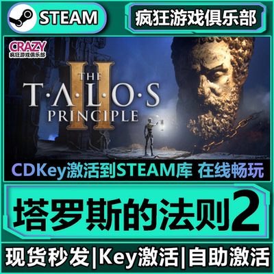 塔罗斯的法则2steam激活码入库