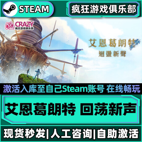 艾恩葛朗特回荡新声Steam游戏