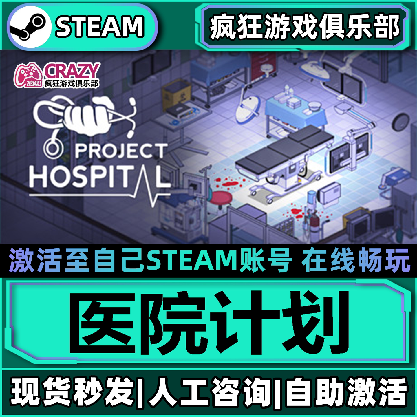 Steam医院计划激活自己库里游戏