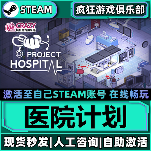 Steam医院计划激活自己库里游戏