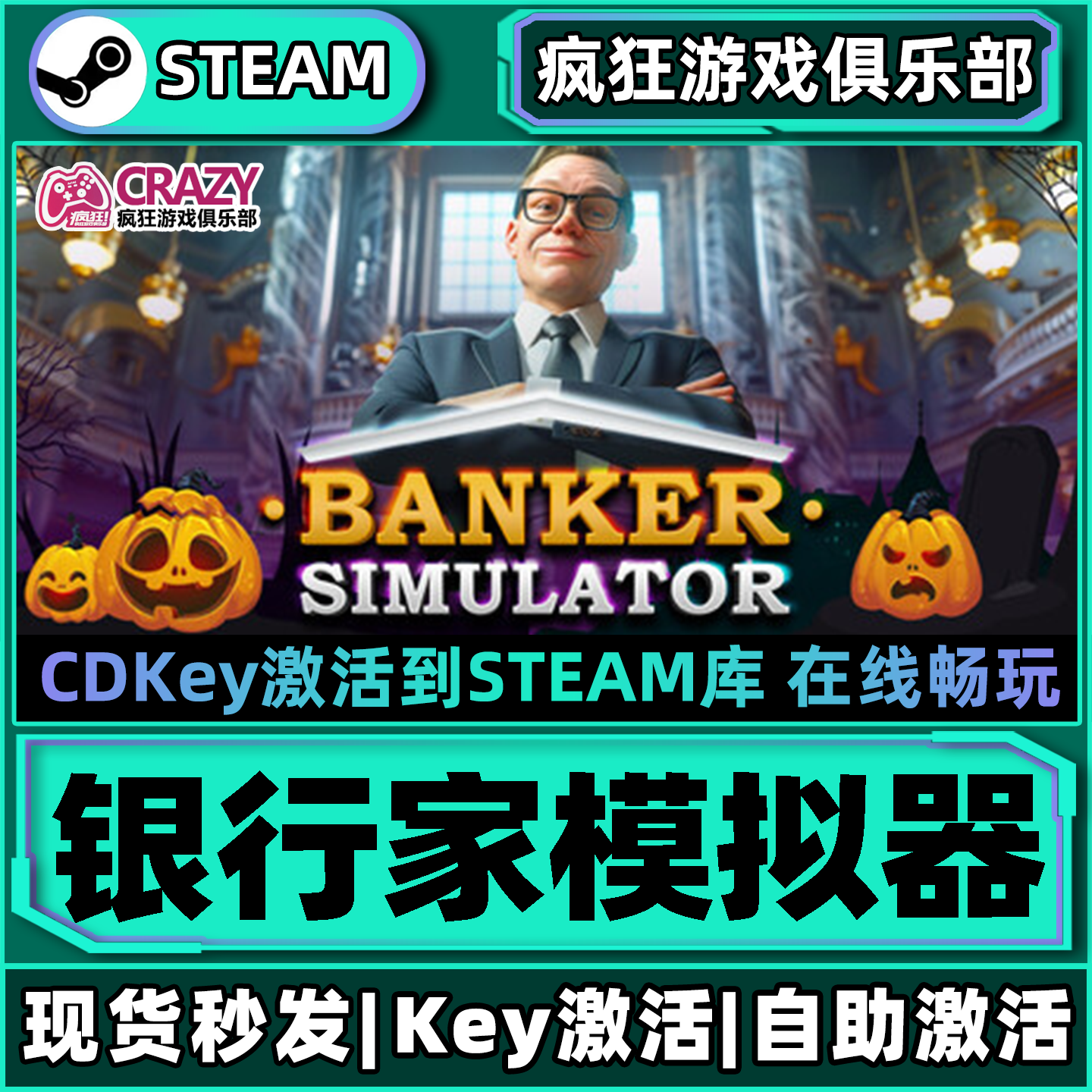 Steam正版银行家模拟器激活码