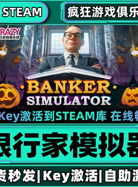 Steam正版银行家模拟器 激活码CDKey入库 Banker Simulator 全DLC