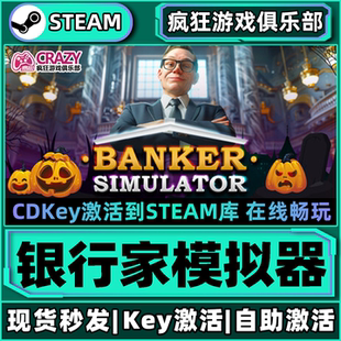 银行家模拟器 Simulator 激活码 Banker 全DLC CDKey入库 Steam正版