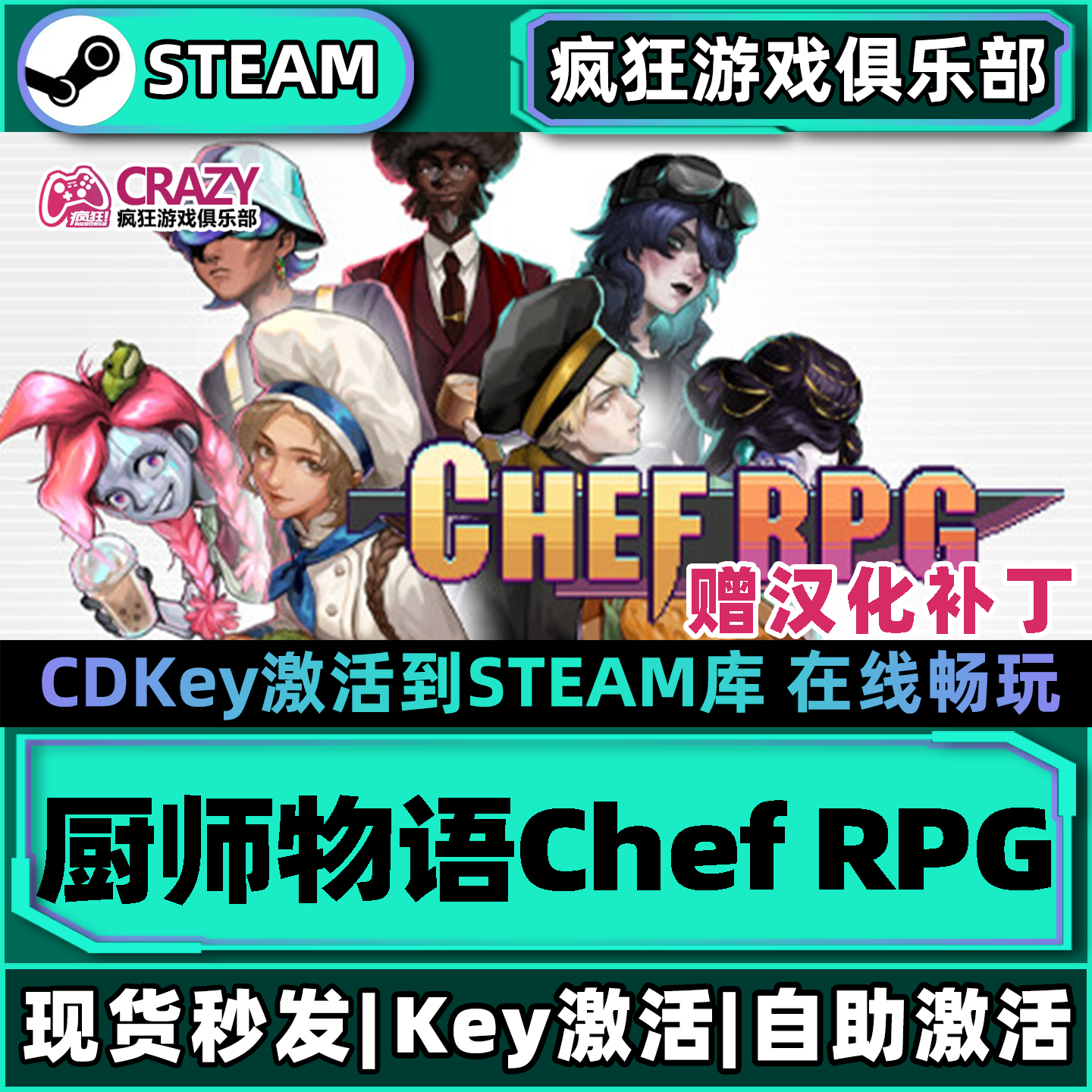 厨师物语Chef RPG Steam激活码CDKey入库赠汉化补丁 全DLC游戏
