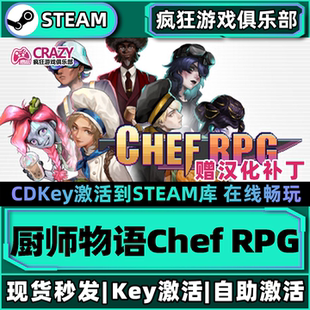 Steam正版厨师物语Chef RPG激活码CDKey入库赠汉化补丁 全DLC游戏