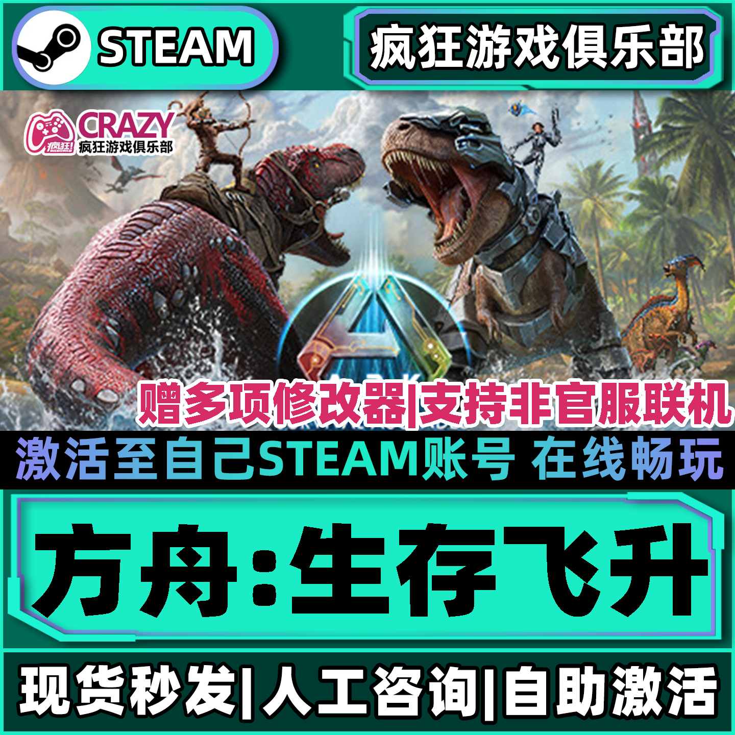 方舟:生存飞升Steam激活自己库里ARK Survival Ascended全DLC游戏