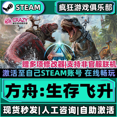 Steam方舟生存飞升全DLC游戏PC