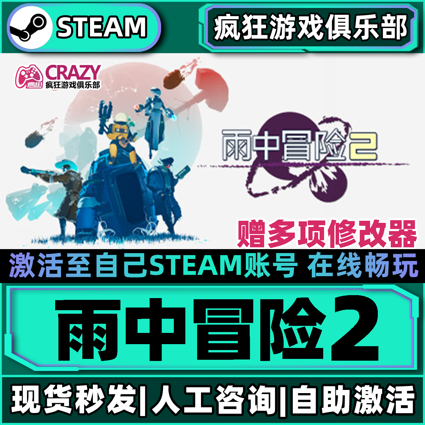 雨中冒险2 Steam激活自己库里Risk of Rain 2全DLC包更新电脑游戏