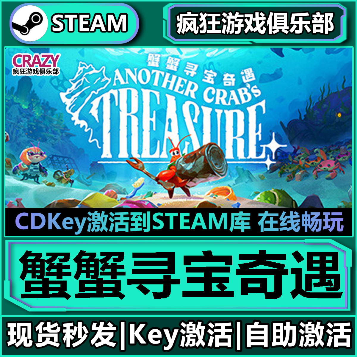 Steam正版蟹蟹寻宝奇遇激活码