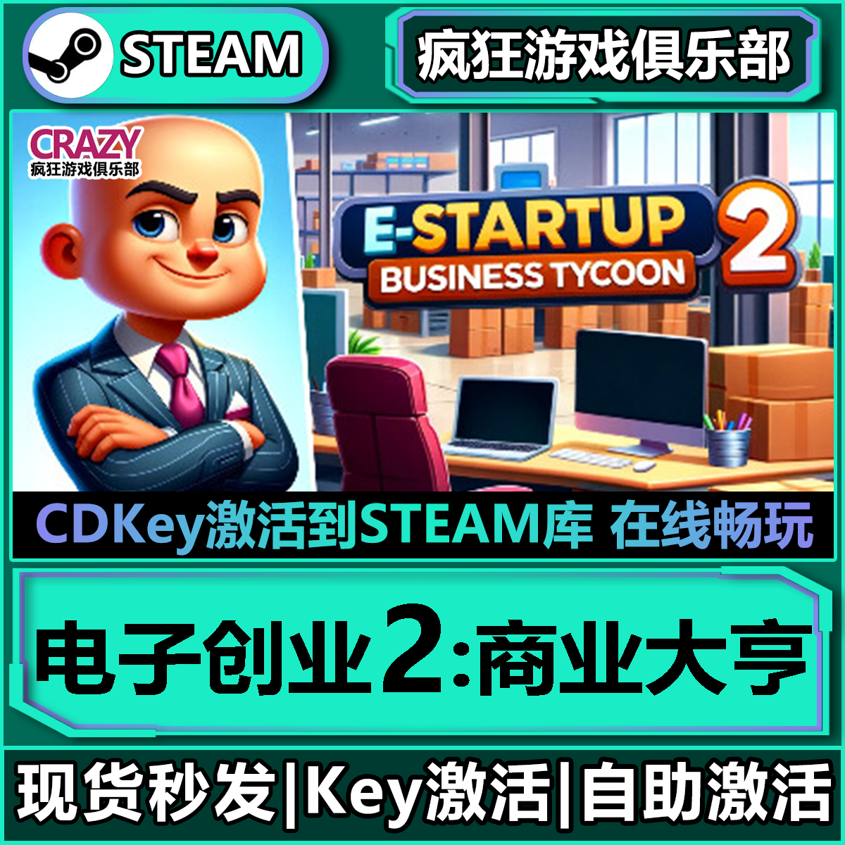 电子创业2商业大亨steam游戏