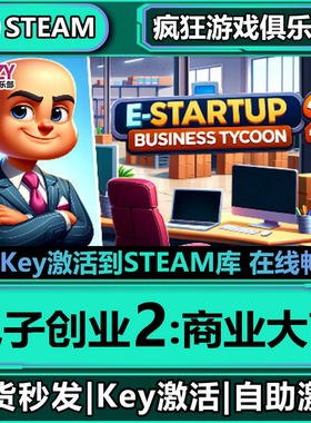 Steam正版电子创业2:商业大亨E-Startup 2 Business Tycoon 全DLC