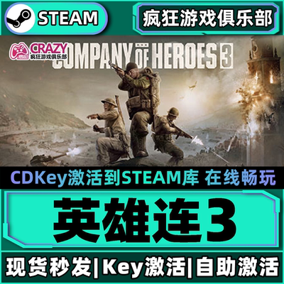 Steam正版英雄连3激活码CDK游戏