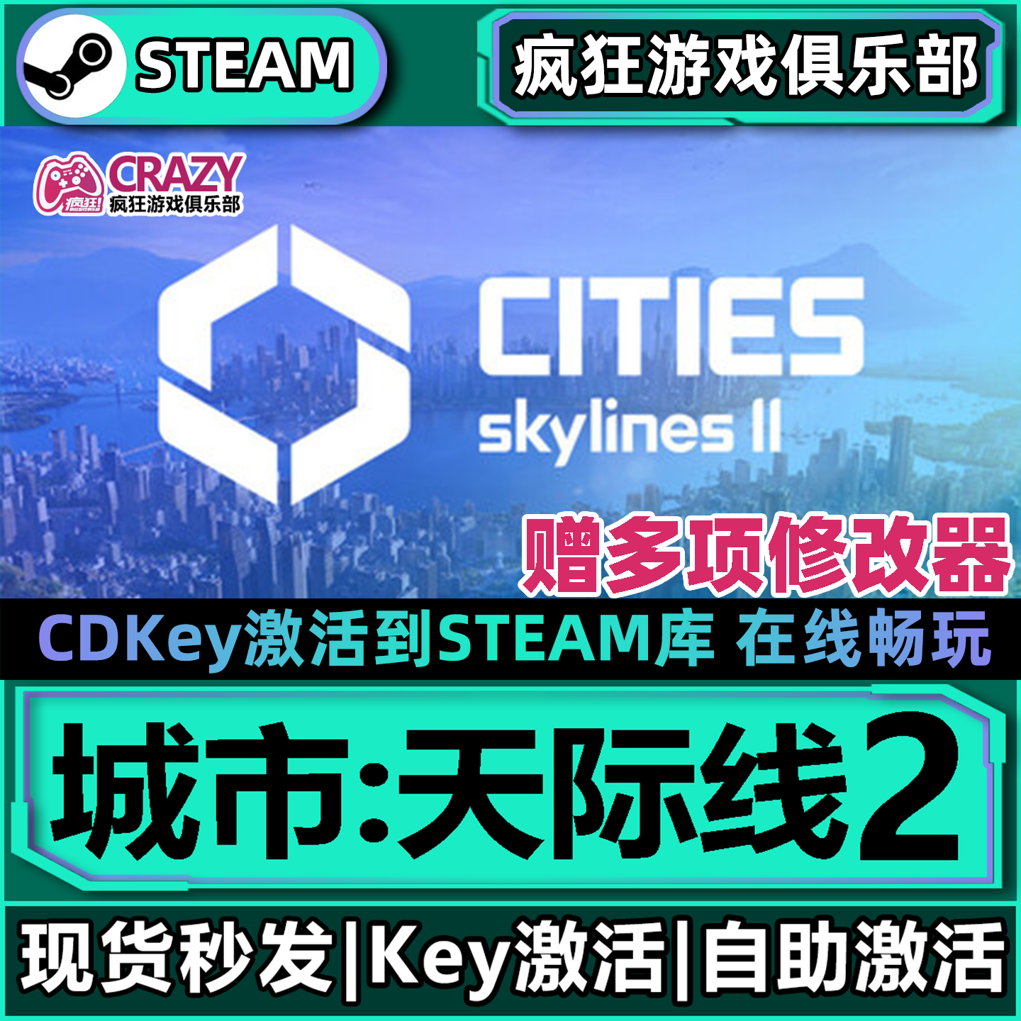 城市:天际线2 Steam激活码入库全DLC电脑游戏 Cities Skylines II