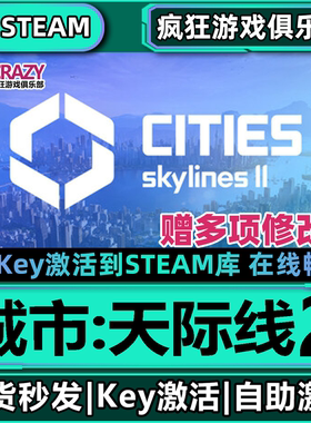 城市:天际线2 Steam激活码入库全DLC电脑游戏 Cities Skylines II