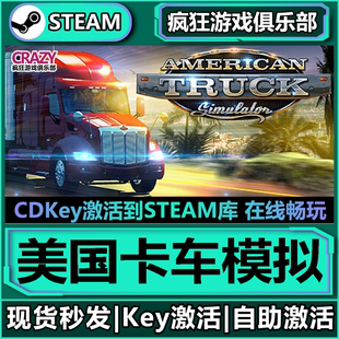 Steam正版美国卡车模拟 全DLC游戏入库 American Truck Simulator
