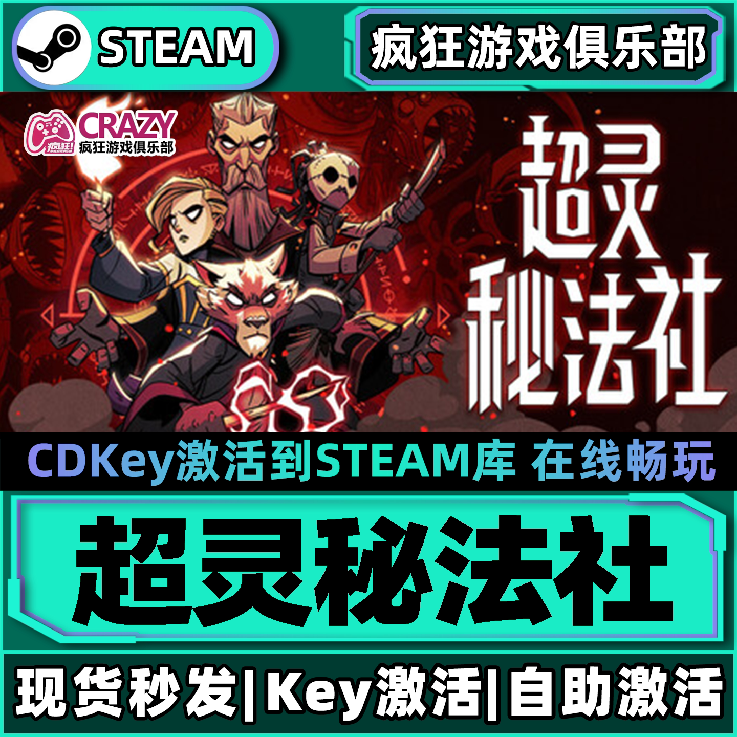Steam正版超灵秘法社 激活码CDKey入库全DLC游戏 Mind Over Magic