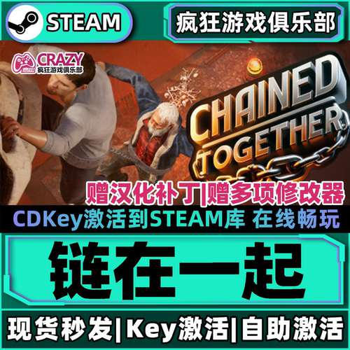Steam正版链在一起激活码CDKey
