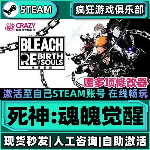 Steam死神魂魄觉醒全DLC游戏