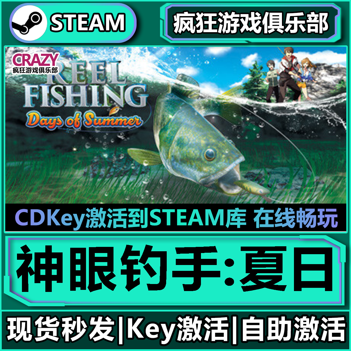 Steam正版神眼钓手:夏日 全DLC游戏 激活码入库Reel Fishing Days