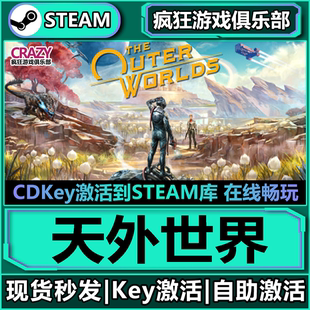 Steam正版天外世界 激活码CDKey入库 The Outer Worlds 全DLC游戏