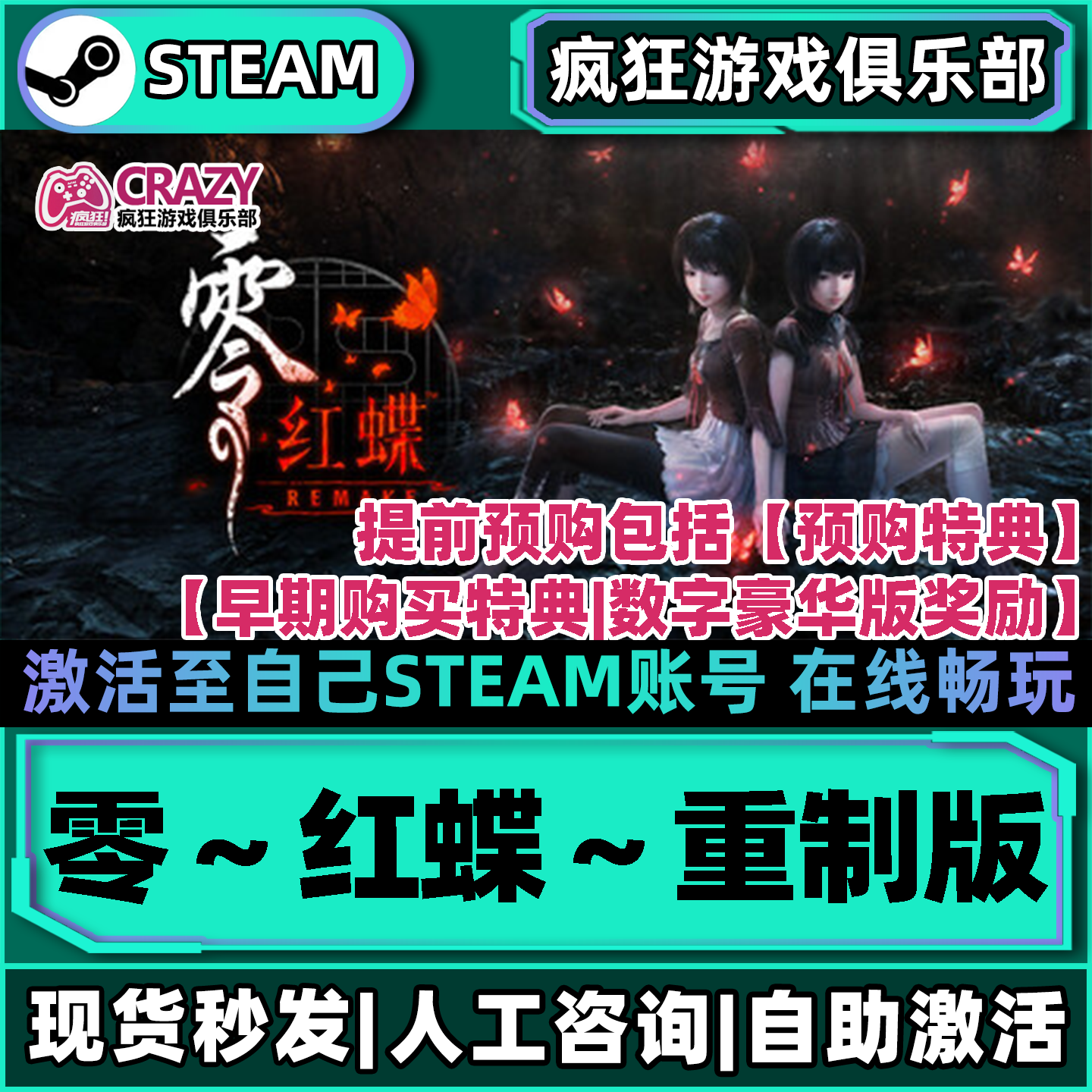 Steam零红蝶重制版激活自己库里