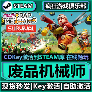 Steam正版废品机械师 激活码CDKey入库 Scrap Mechanic 全DLC游戏