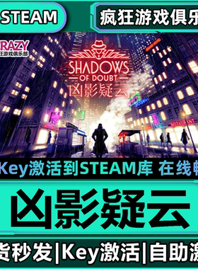 凶影疑云 全DLC游戏 Steam激活码CDKey入库 Shadows of Doubt游戏