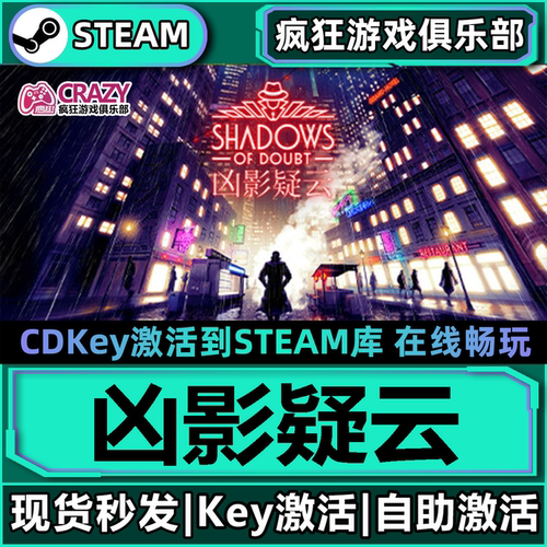 凶影疑云ShadowsofDoubt游戏
