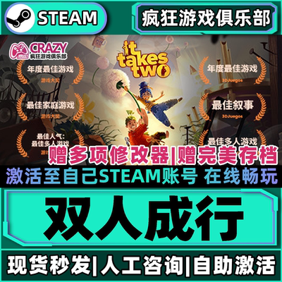 双人成行Steam激活自己库里游戏