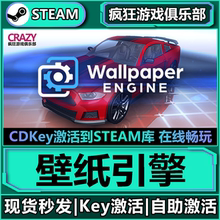Steam正版壁纸引擎 激活码CDKey入库 Wallpaper Engine 全DLC游戏