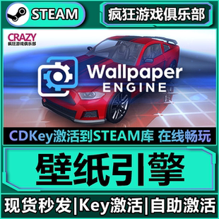 壁纸引擎 Engine 激活码 Wallpaper 全DLC游戏 CDKey入库 Steam正版