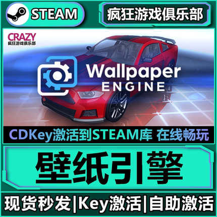 Steam正版壁纸引擎 激活码CDKey入库 Wallpaper Engine 全DLC游戏