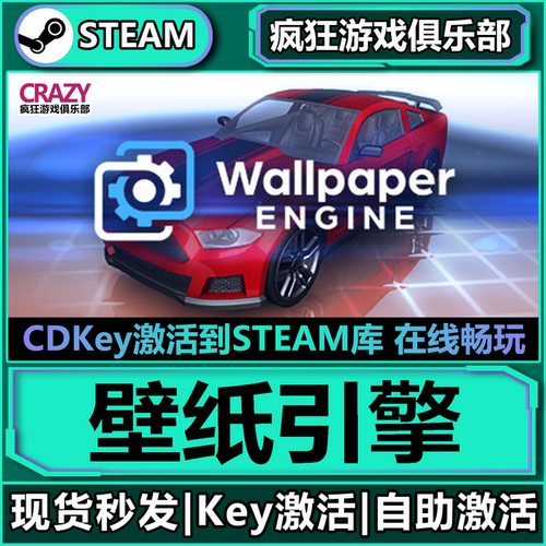 Steam正版壁纸引擎激活码CDK入库