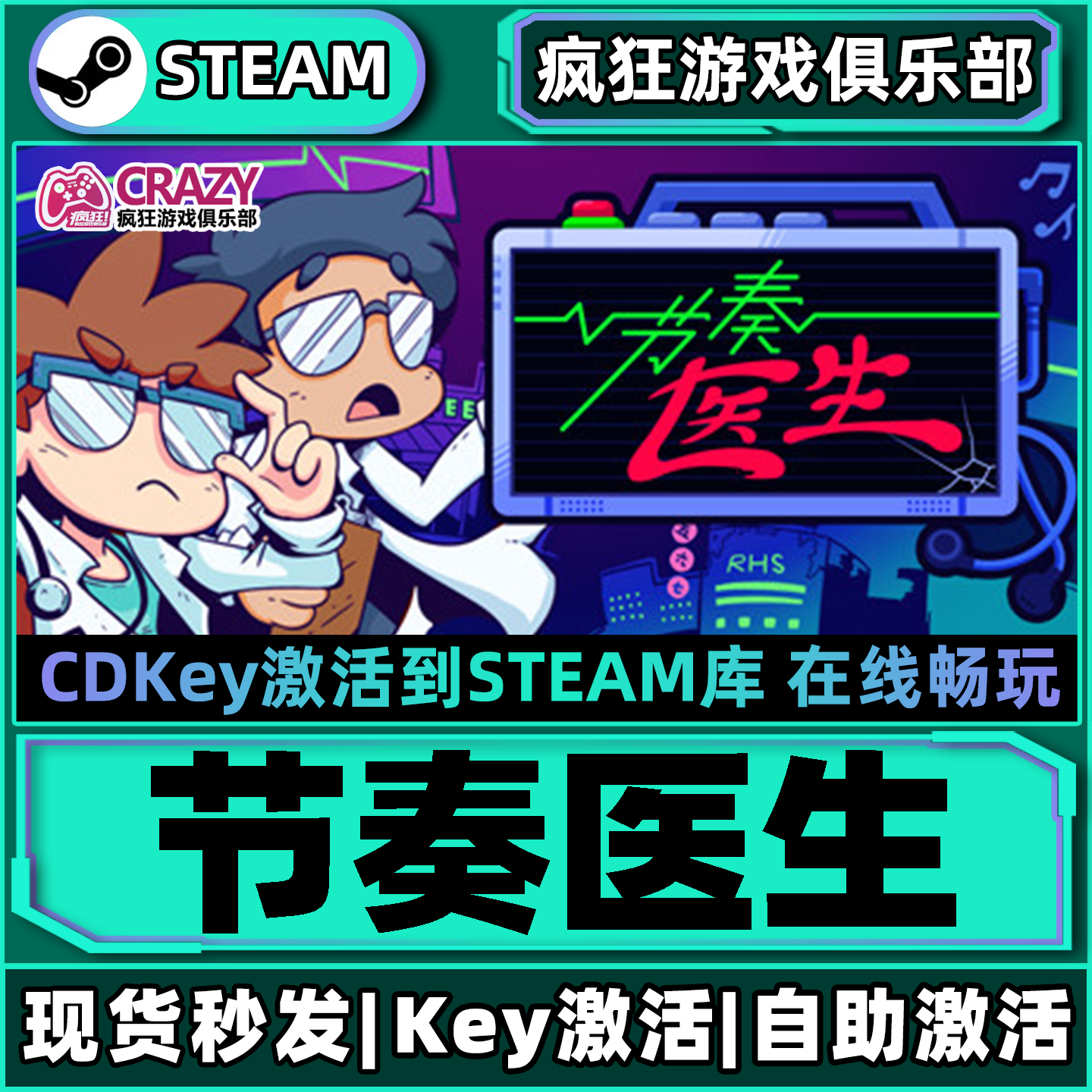 Steam正版节奏医生激活码CDKey