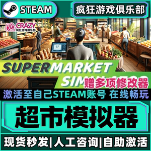 超市模拟器steam模拟经营游戏