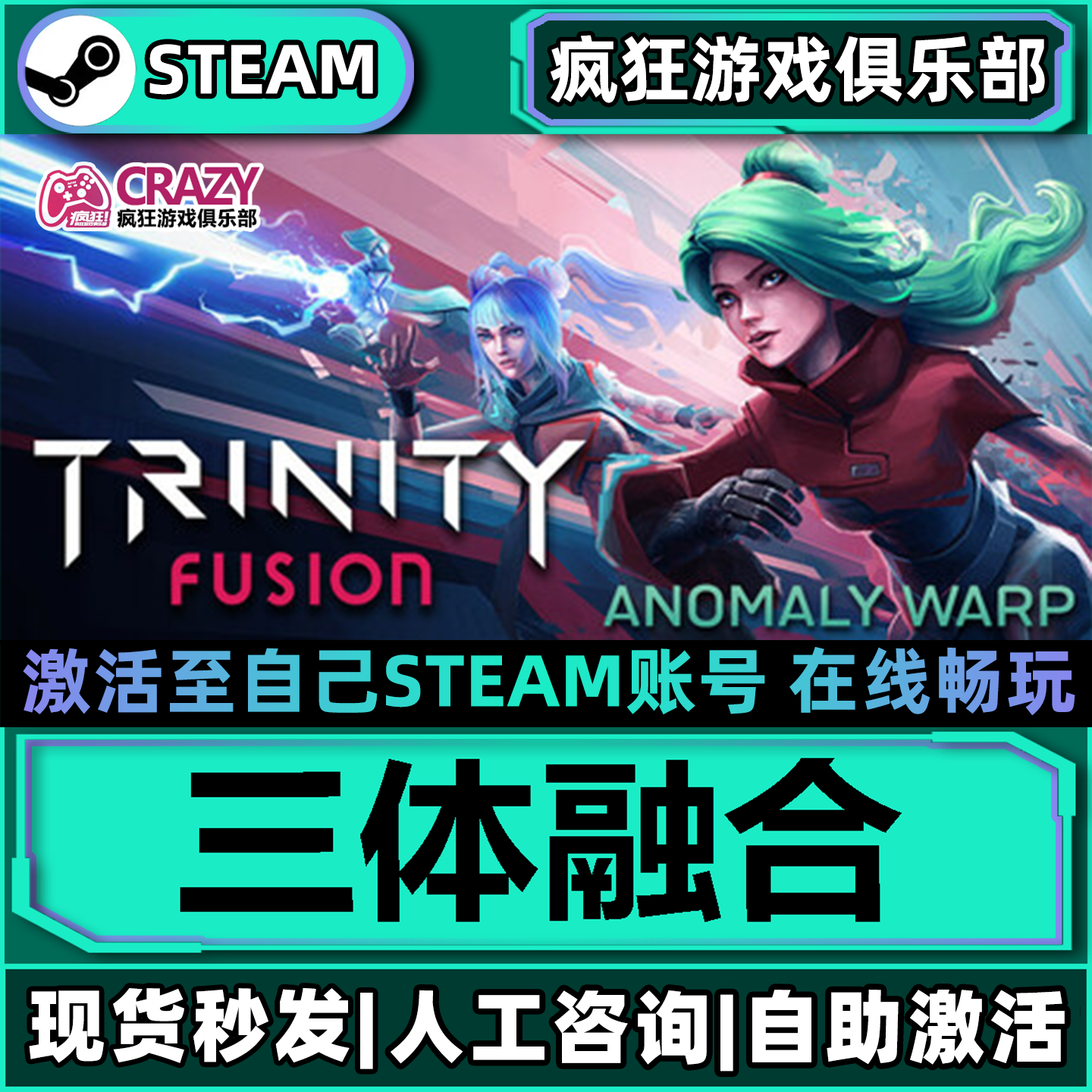 三体融合 Steam激活自己库里Trinity Fusion 全DLC包更新电脑游戏