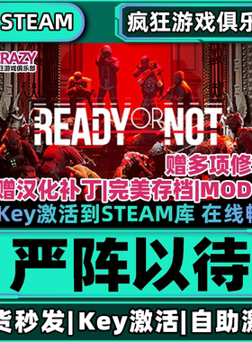 Steam正版严阵以待 激活码CDKey入库 Ready or Not 全DLC射击游戏