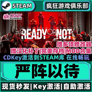 Steam正版严阵以待 激活码CDKey入库 Ready or Not 全DLC射击游戏