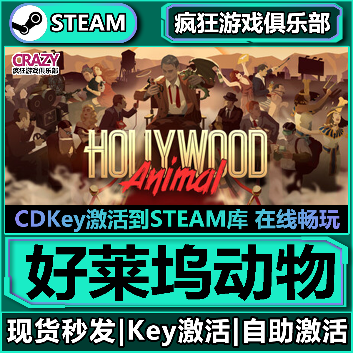 Steam正版好莱坞动物 激活码CDKey入库 Hollywood Animal策略游戏
