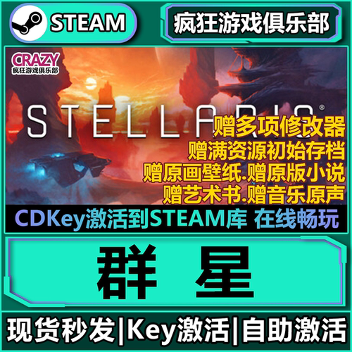 群星steam全DLC解锁策略游戏