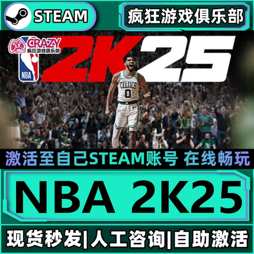 SteamNBA2K25激活自己库里游戏
