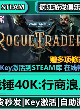 Steam正版战锤40K:行商浪人 激活码CDKey入库 Rogue Trader 全DLC