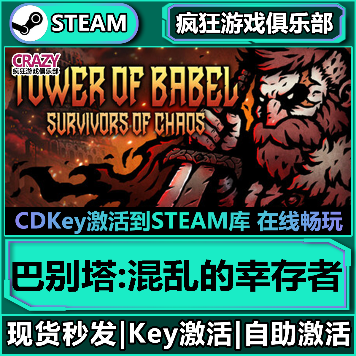 Steam正版巴别塔混乱的幸存者 激活码CDKey入库全DLC弹幕射击游戏
